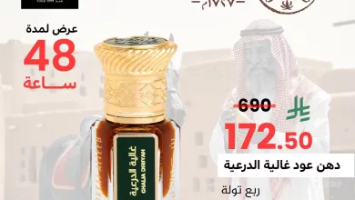 sokkat alteeb 2025531469884481921 02 عروض سكة الطيب ليوم التأسيس السعودي ولمدة 48 ساعة فقط