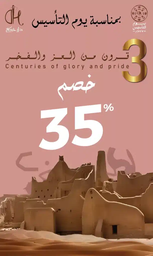 عروض دار حبكة للخياطة خصم 35% بمناسبة يوم التأسيس 1 tailor DH 2018694755257872808 01 - عروض دار حبكة للخياطة خصم 35% بمناسبة يوم التأسيس