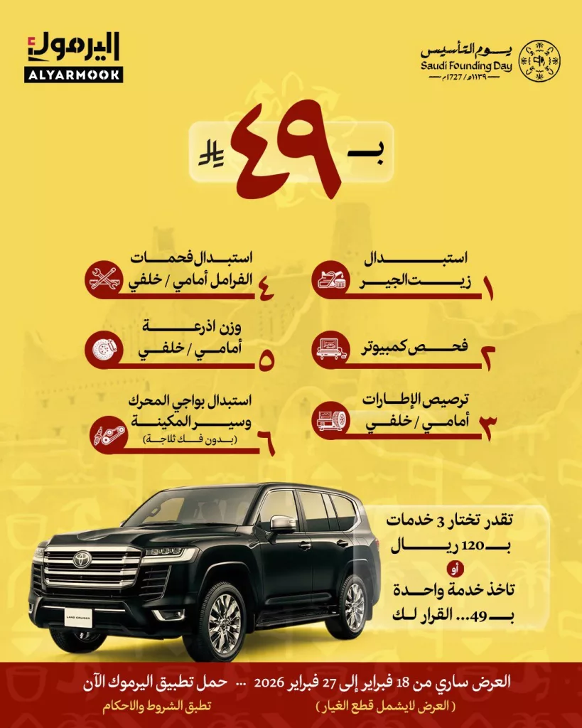 yarmookCo 2024090186276036927 01 819x1024 1 عروض يوم التاسيس 2026 سيارات - أقوي العروض و الخدمات باسعار مميزة