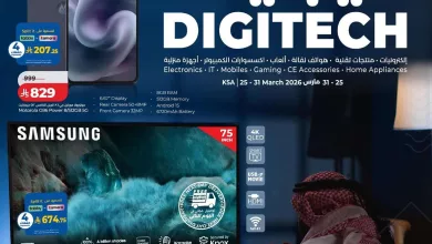 عروض لولو السعودية الاسبوعية لجميع الفروع الاربعاء 6 شوال 1447هـ - ديجيتك 14 1e74 ffdd 12c6 f1b4.jpg - عروض لولو السعودية الاسبوعية لجميع الفروع الاربعاء 6 شوال 1447هـ - ديجيتك
