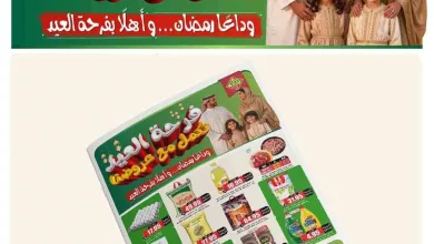 3b33 07ba f403 2924.jpg - عروض اسواق النخبة الاسبوعية السبت 14/3/2026 فرحة العيد تكمل مع عروضنا