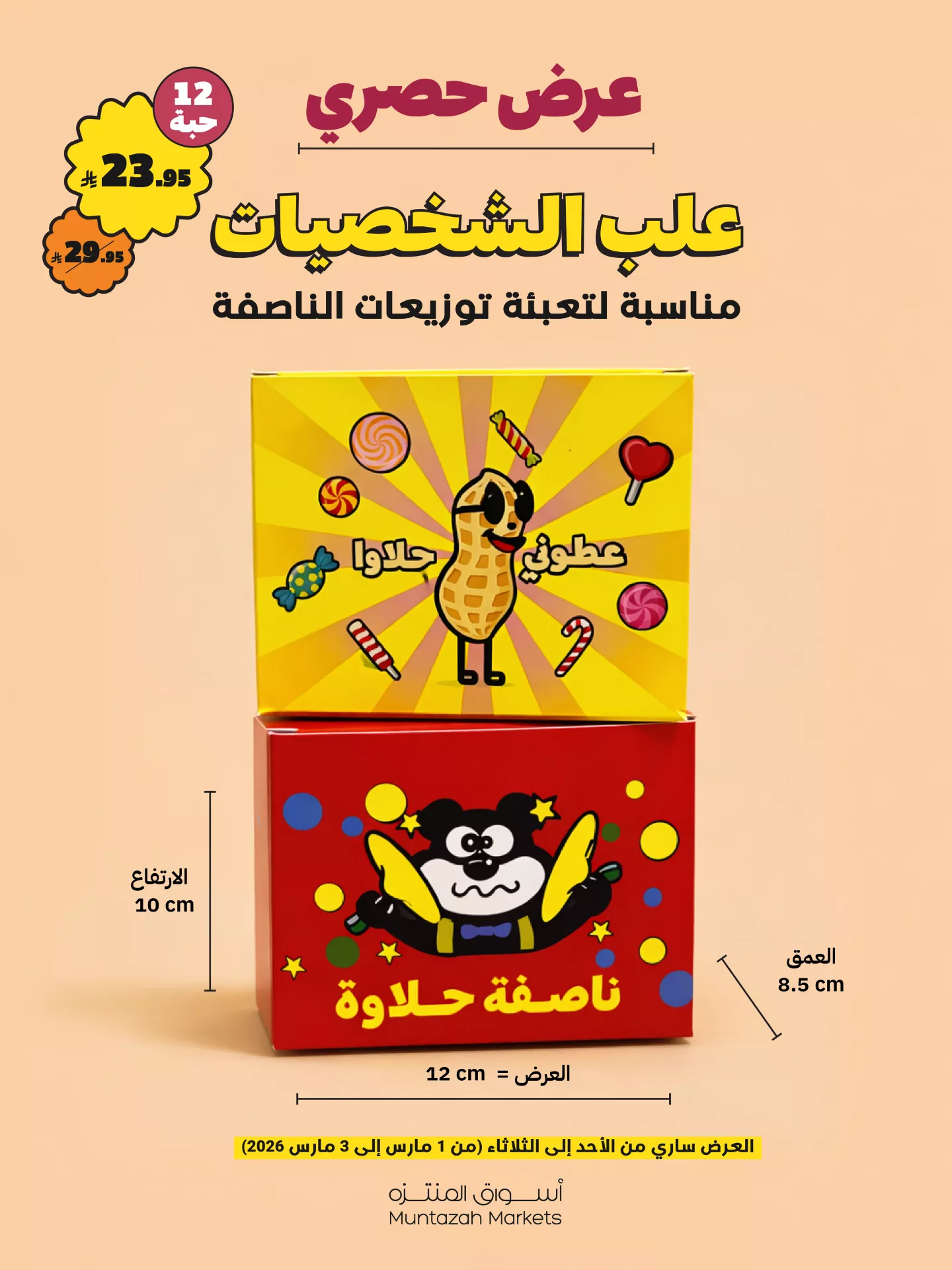 642134566 1352604646898777 3243457829540308861 n عروض خاصة من اسواق المنتزه الاحد 1 مارس 2026 لمدة 3 ايام