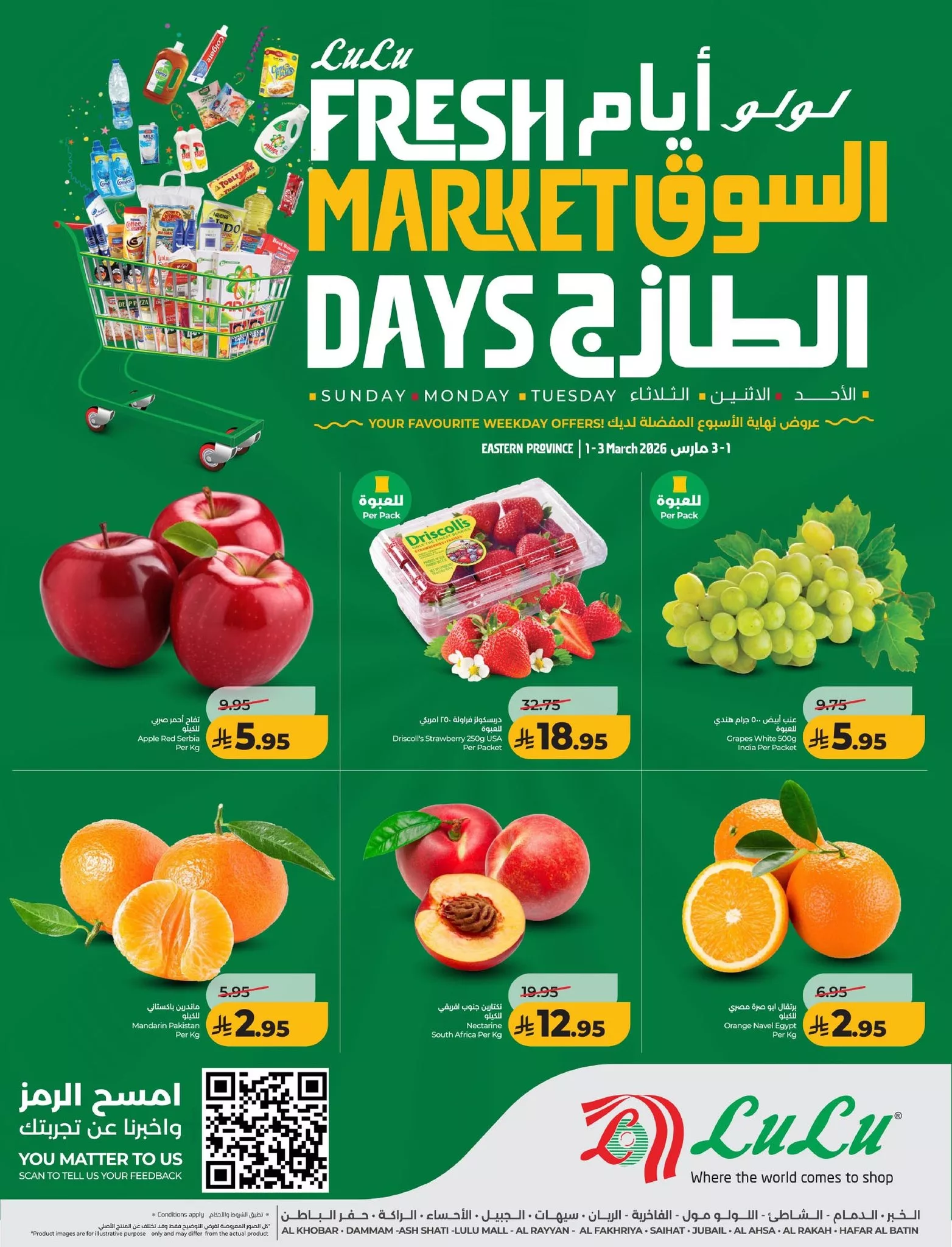 642362285 1362139852620154 7724489532320148176 n عروض الطازج من لولو الدمام الاحد 1/3/2026 لمدة 3 ايام