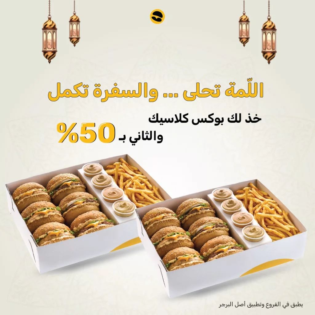 643472572 18536469169069555 4721322435485905580 n عروض المطاعم رمضان 2026 في السعودية - جميع العروض صفحة واحدة (محدث يوميا)