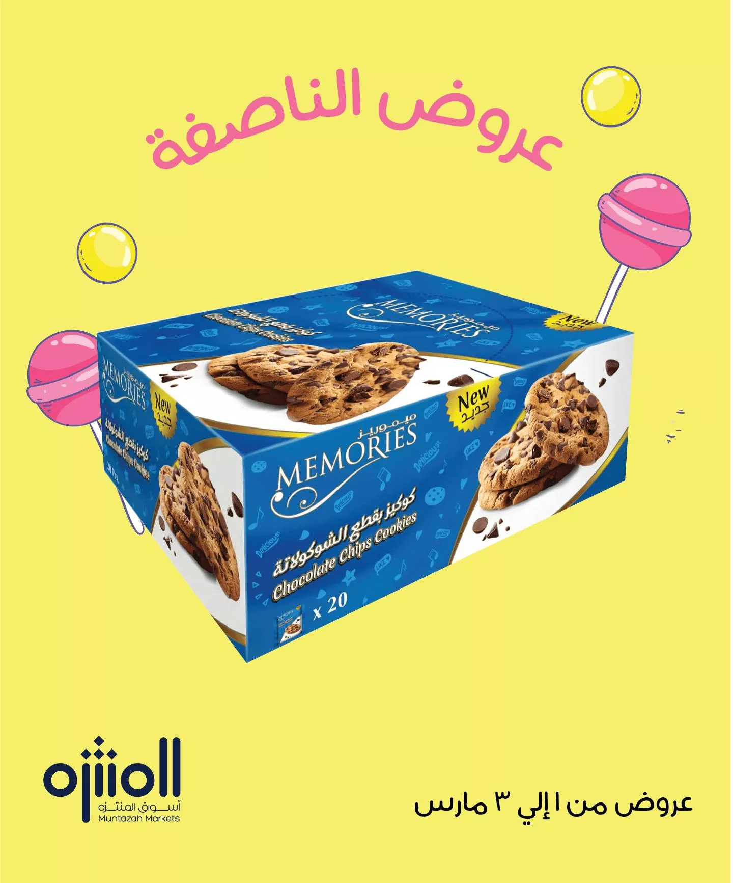 644515909 1352604470232128 8050024323496553051 n عروض خاصة من اسواق المنتزه الاحد 1 مارس 2026 لمدة 3 ايام