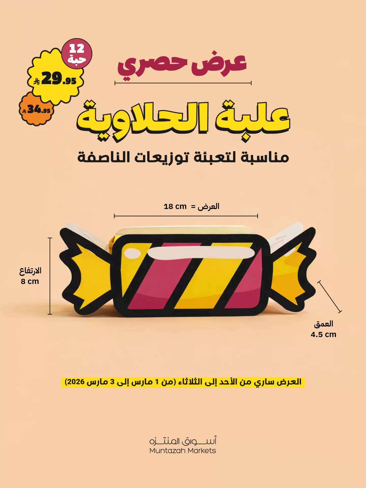 645481864 1352604600232115 6529081266757997295 n عروض خاصة من اسواق المنتزه الاحد 1 مارس 2026 لمدة 3 ايام