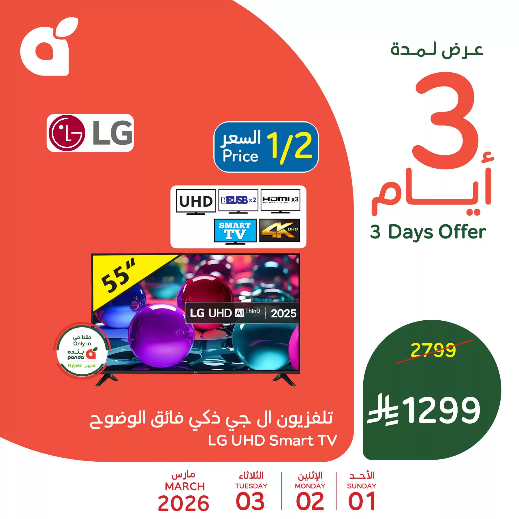 645723980 1328843635945212 8682282783755261259 n تصفح تخفيضات بنده السعودية علي منتجات متنوعة الاحد 1-3-2026 لمدة 3 ايام
