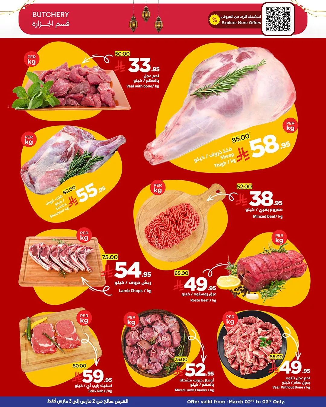 645750403 122253865586182532 2802453724812615485 n - عروض وهج مارت جدة الطازج الاثنين 2-3-2026 لمدة يومان