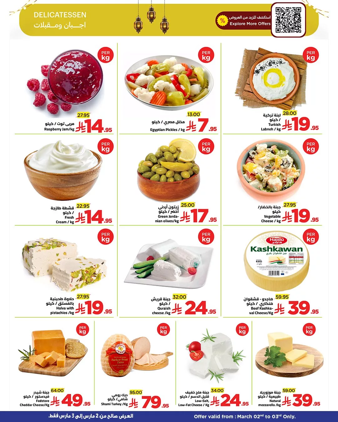 645773449 122253865658182532 8251238160921802314 n - عروض وهج مارت جدة الطازج الاثنين 2-3-2026 لمدة يومان