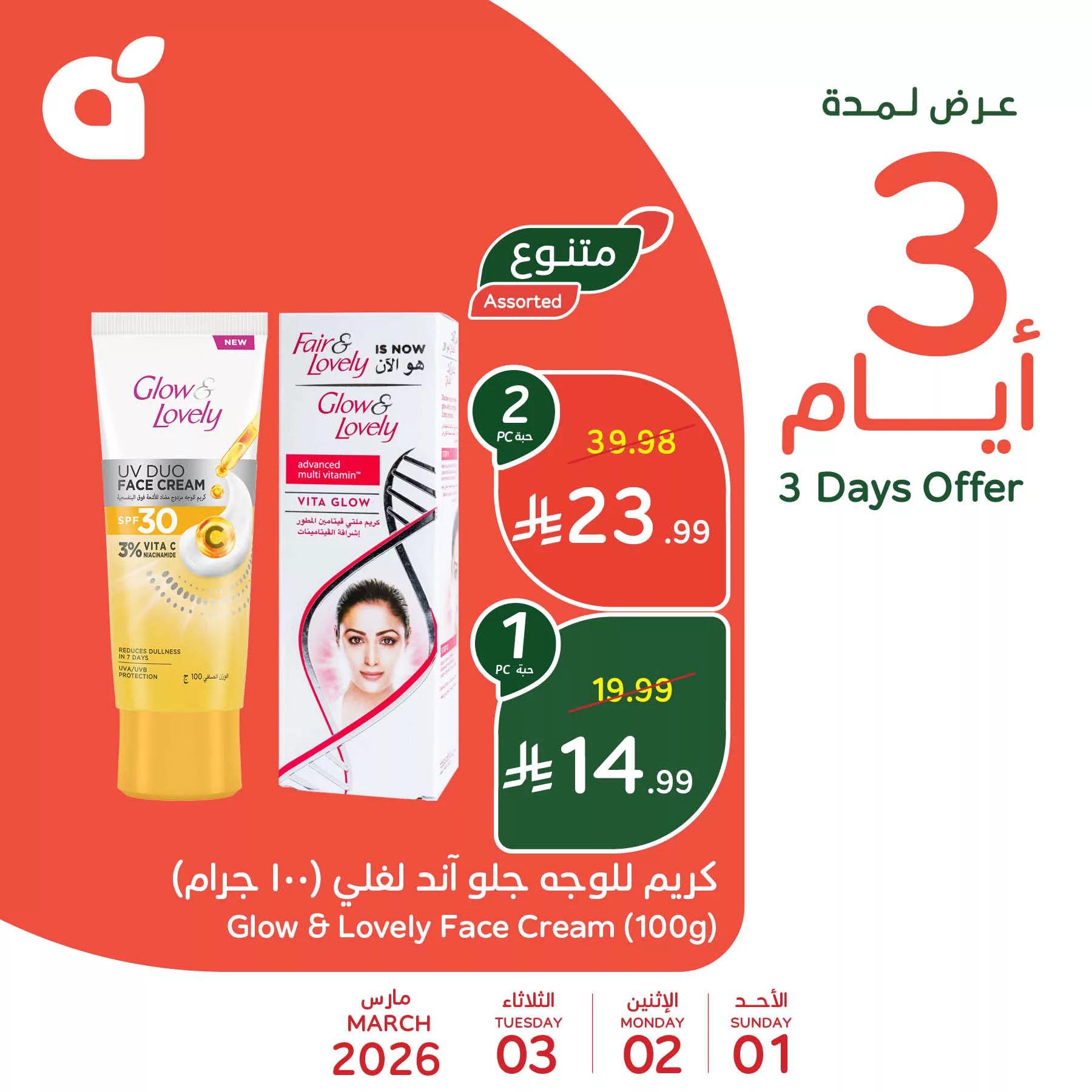 645807801 1328842029278706 935827946389709247 n تصفح تخفيضات بنده السعودية علي منتجات متنوعة الاحد 1-3-2026 لمدة 3 ايام