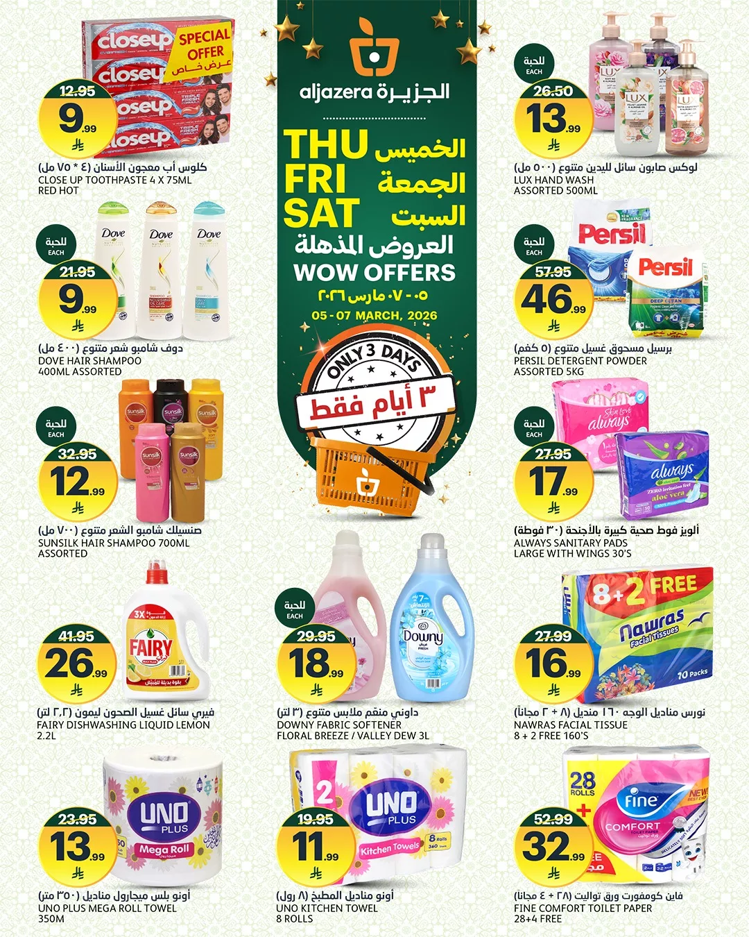 646354127 1363278879179177 7512346644925745427 n - عروض اسواق الجزيرة الويكند الخميس 5/3/2026 لمدة 3 ايام