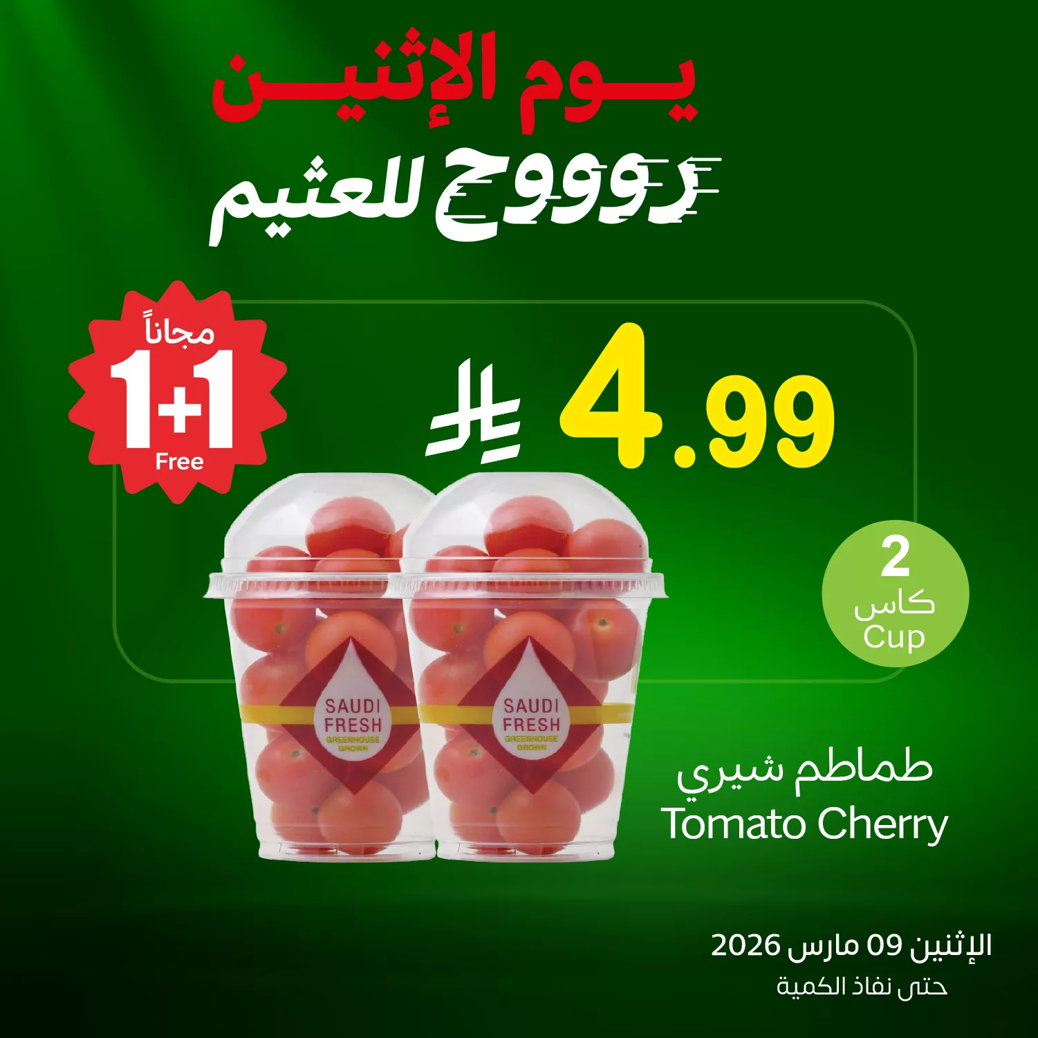 647565340 1338440051649906 2419131821086055121 n 1 - تخفيضات العثيم علي منتجات متنوعة الاثنين 9 مارس 2026 اليوم فقط