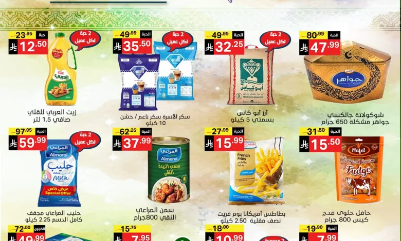 647673402 1319407313554237 6110844793244601727 n عروض نوري هايبر ماركت الاسبوعية الاربعاء 4 مارس 2026 - كل الخير في شهر الخير