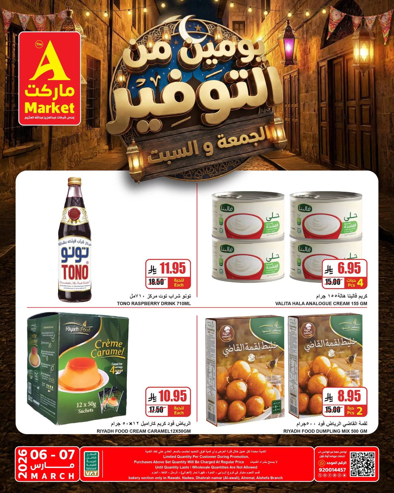 647705135 770986662747451 7238338267836651656 n 224882405 عروض ايه ماركت الرياض الجمعة 6-3-2026 لمدة يومان