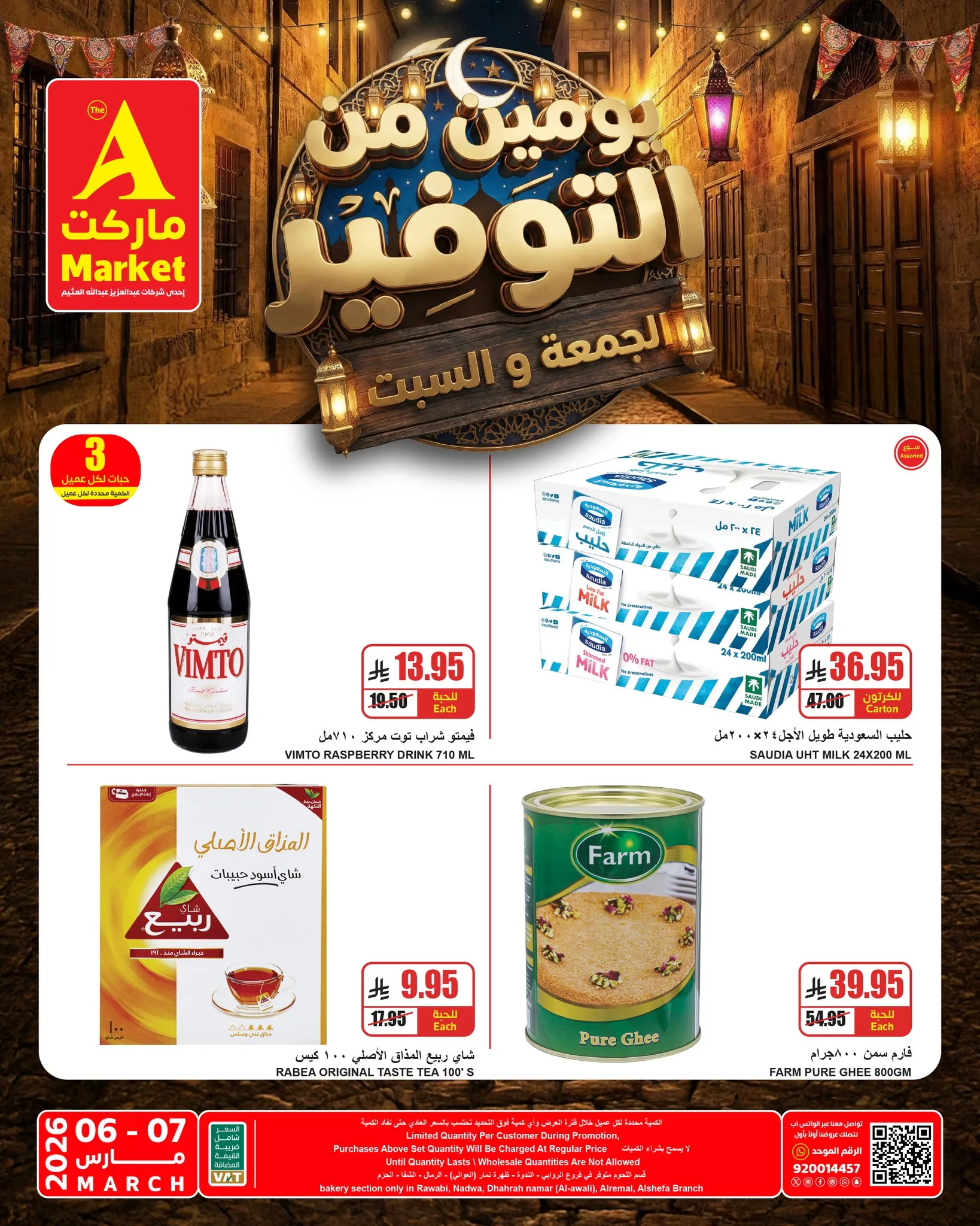648101790 770986636080787 2492316584557833515 n 224879709 عروض ايه ماركت الرياض الجمعة 6-3-2026 لمدة يومان