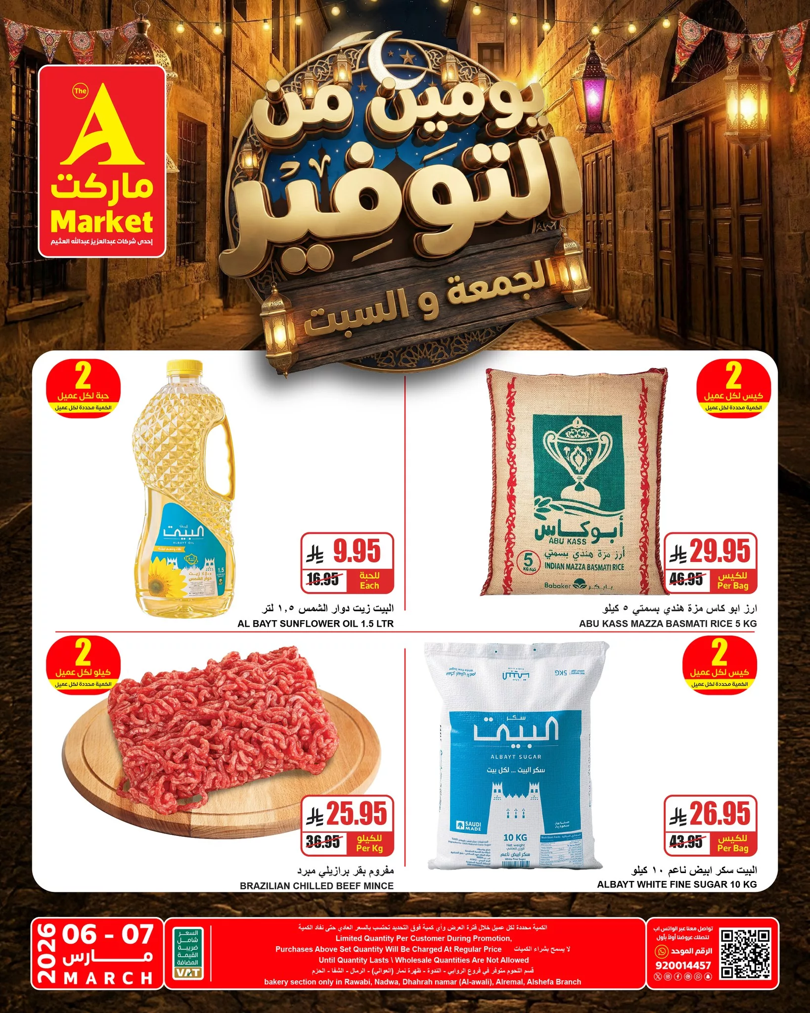648146868 770986706080780 3591652228716121207 n 224877356 عروض ايه ماركت الرياض الجمعة 6-3-2026 لمدة يومان