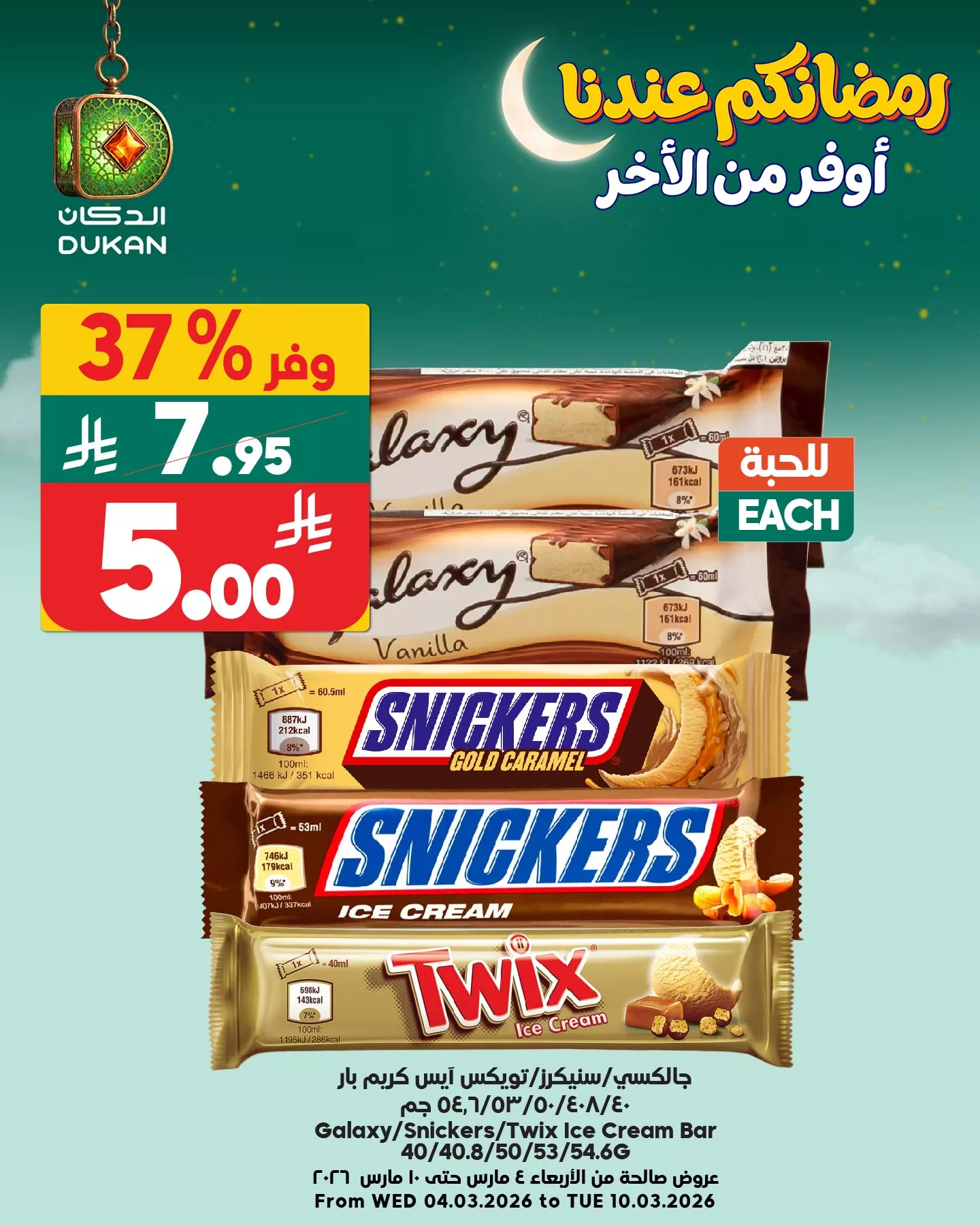 648149062 975331308150115 2983212460944606320 n - عروض الدكان جدة الطازج الخميس 5 مارس 2026 اليوم فقط