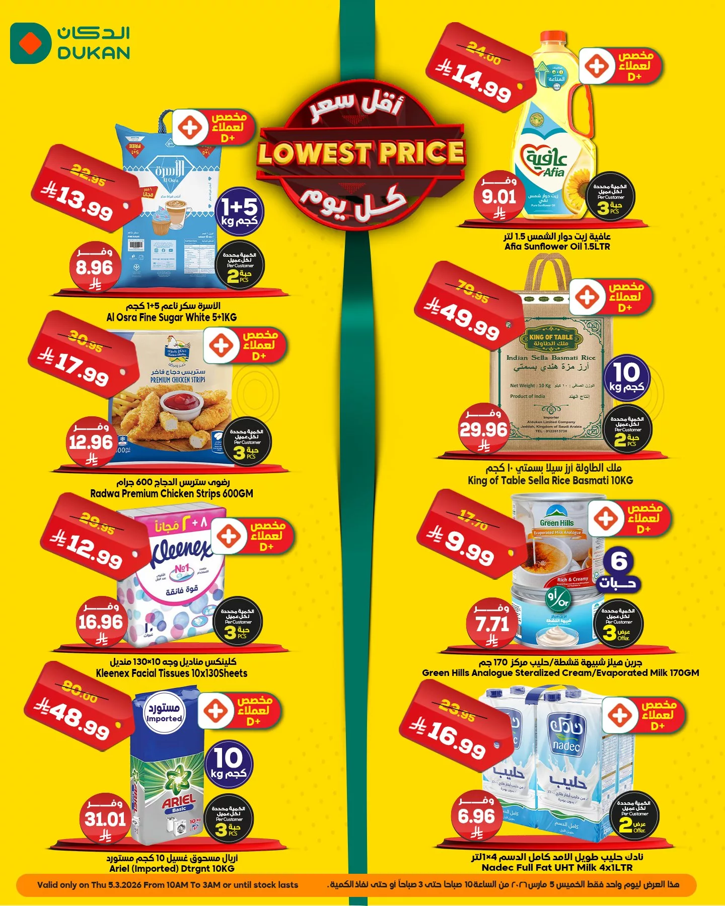 648149836 975332038150042 1355250393571588701 n - عروض الدكان جدة الطازج الخميس 5 مارس 2026 اليوم فقط