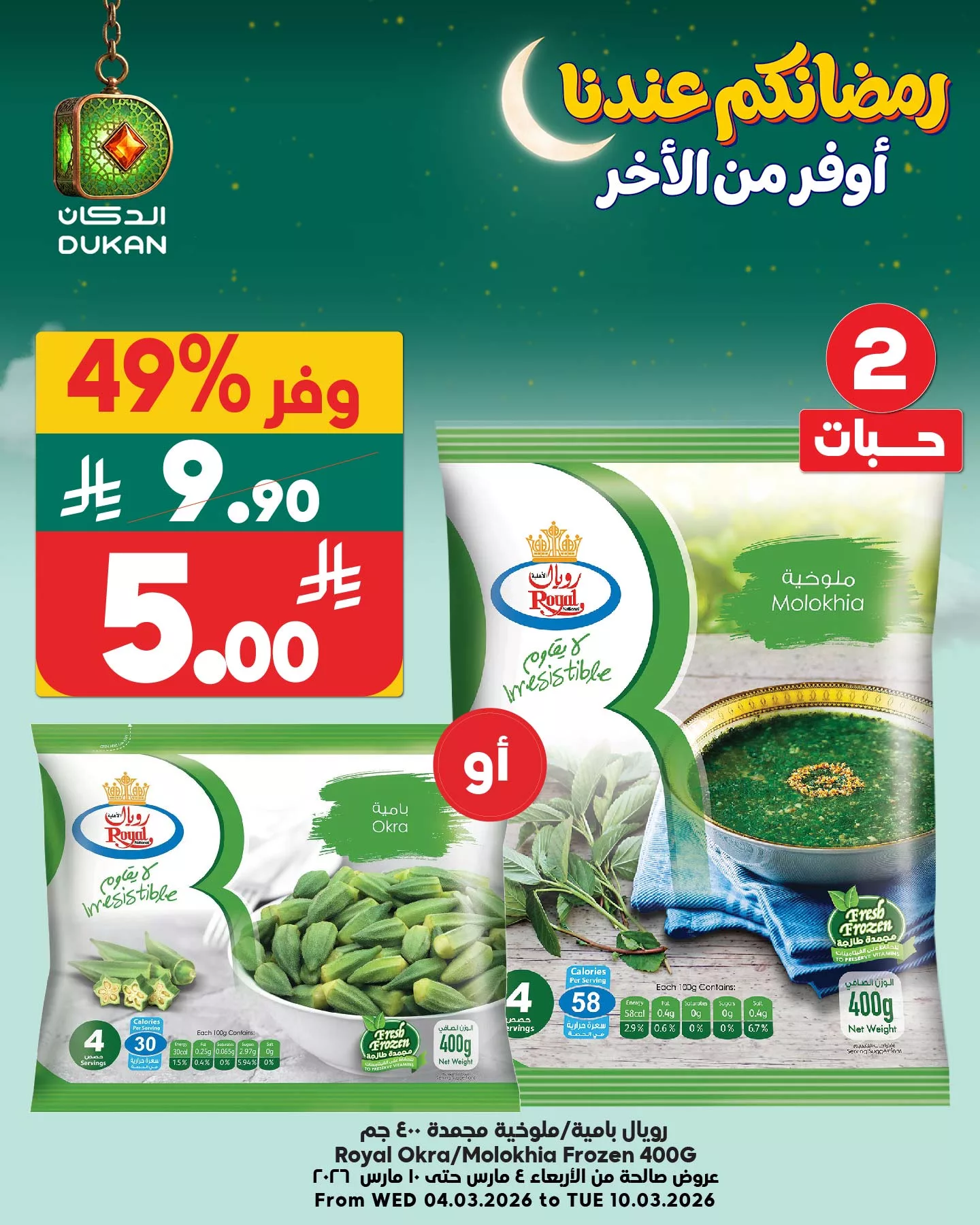 648169255 975331324816780 638805681971828293 n - عروض الدكان جدة الطازج الخميس 5 مارس 2026 اليوم فقط