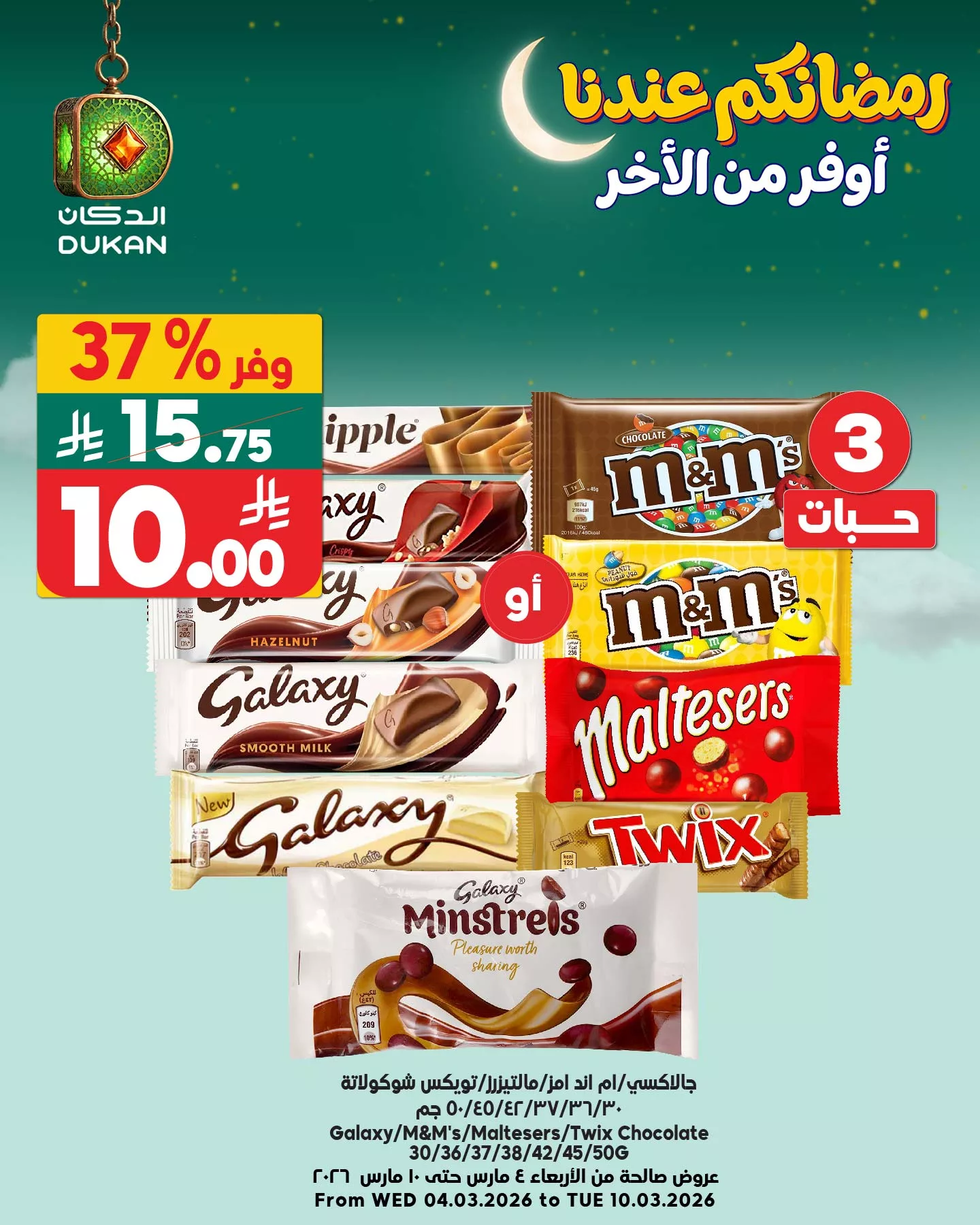 648187554 975331321483447 5621210366891861720 n - عروض الدكان جدة الطازج الخميس 5 مارس 2026 اليوم فقط