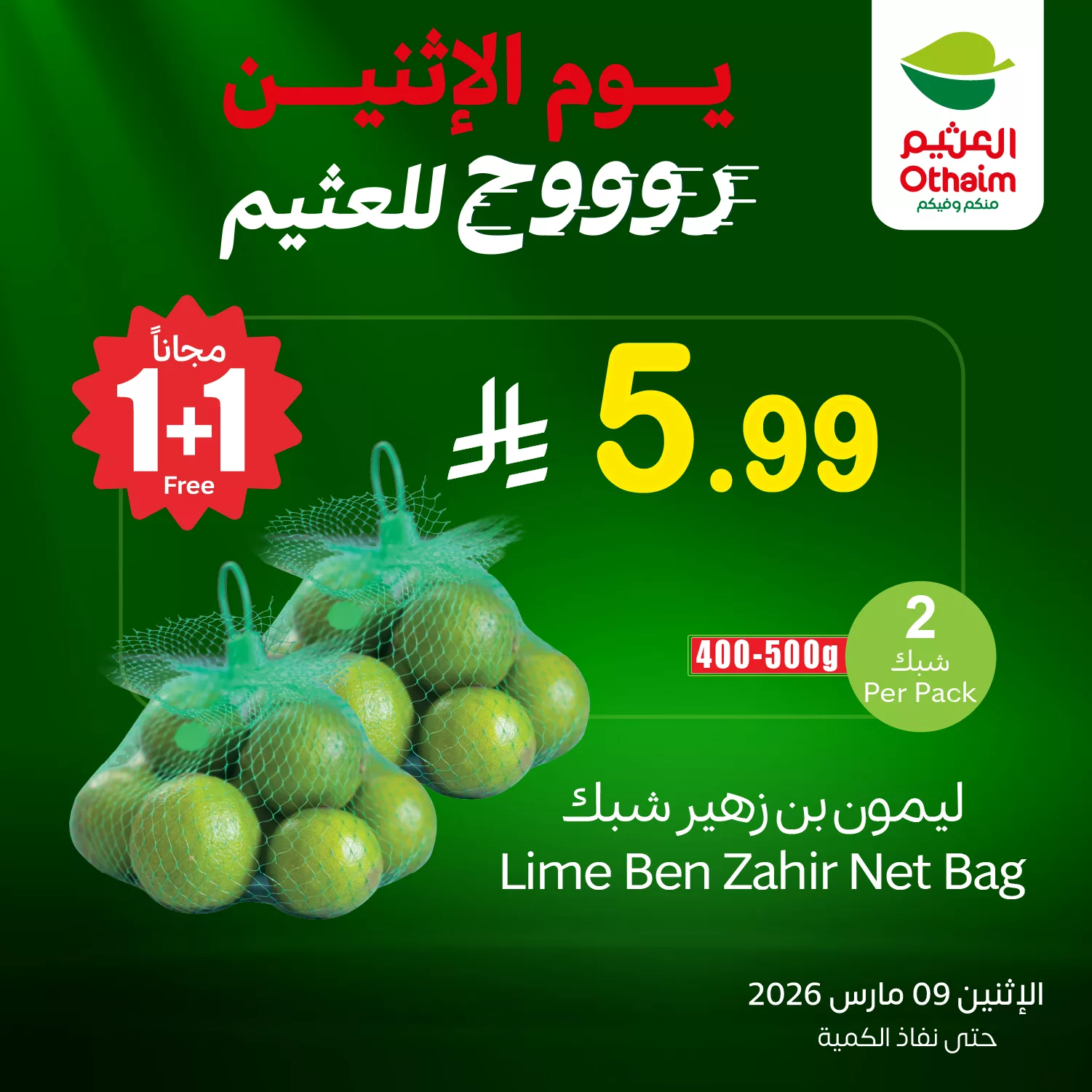 648436763 1338439998316578 6915618210388797789 n 1 - تخفيضات العثيم علي منتجات متنوعة الاثنين 9 مارس 2026 اليوم فقط