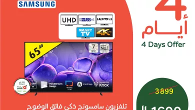 648486543 1336740468488862 2270257993006629212 n - عروض بنده علي منتجات متنوعة الاربعاء 11 مارس 2026 لمدة 4 ايام