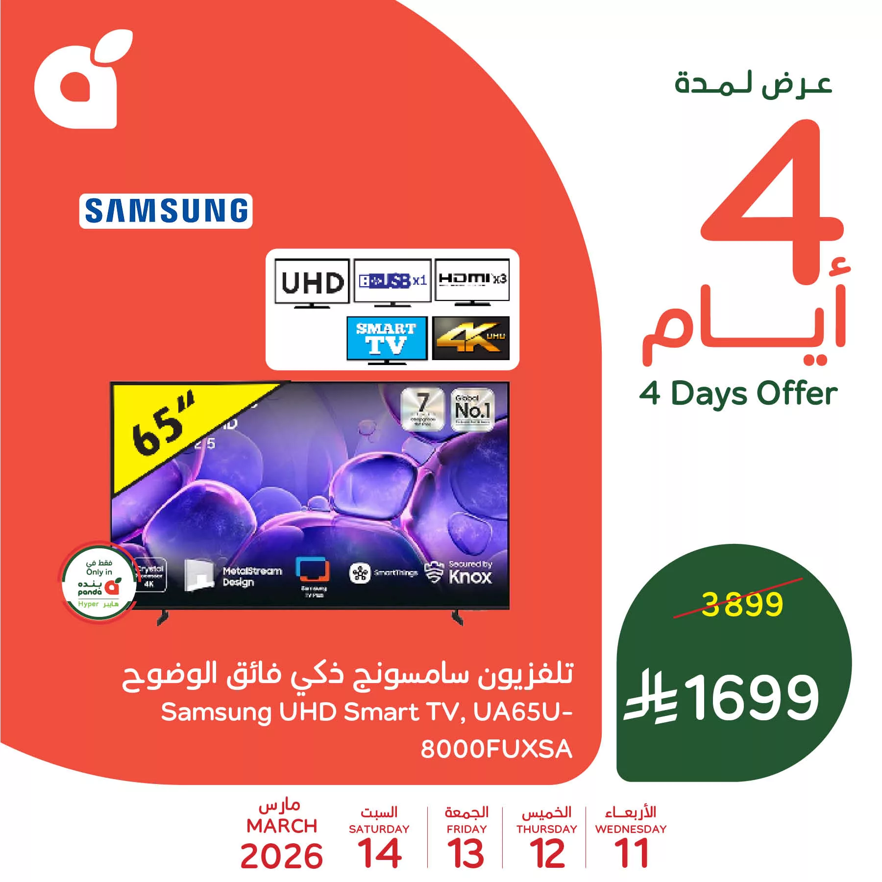 648486543 1336740468488862 2270257993006629212 n عروض بنده علي منتجات متنوعة الاربعاء 11 مارس 2026 لمدة 4 ايام