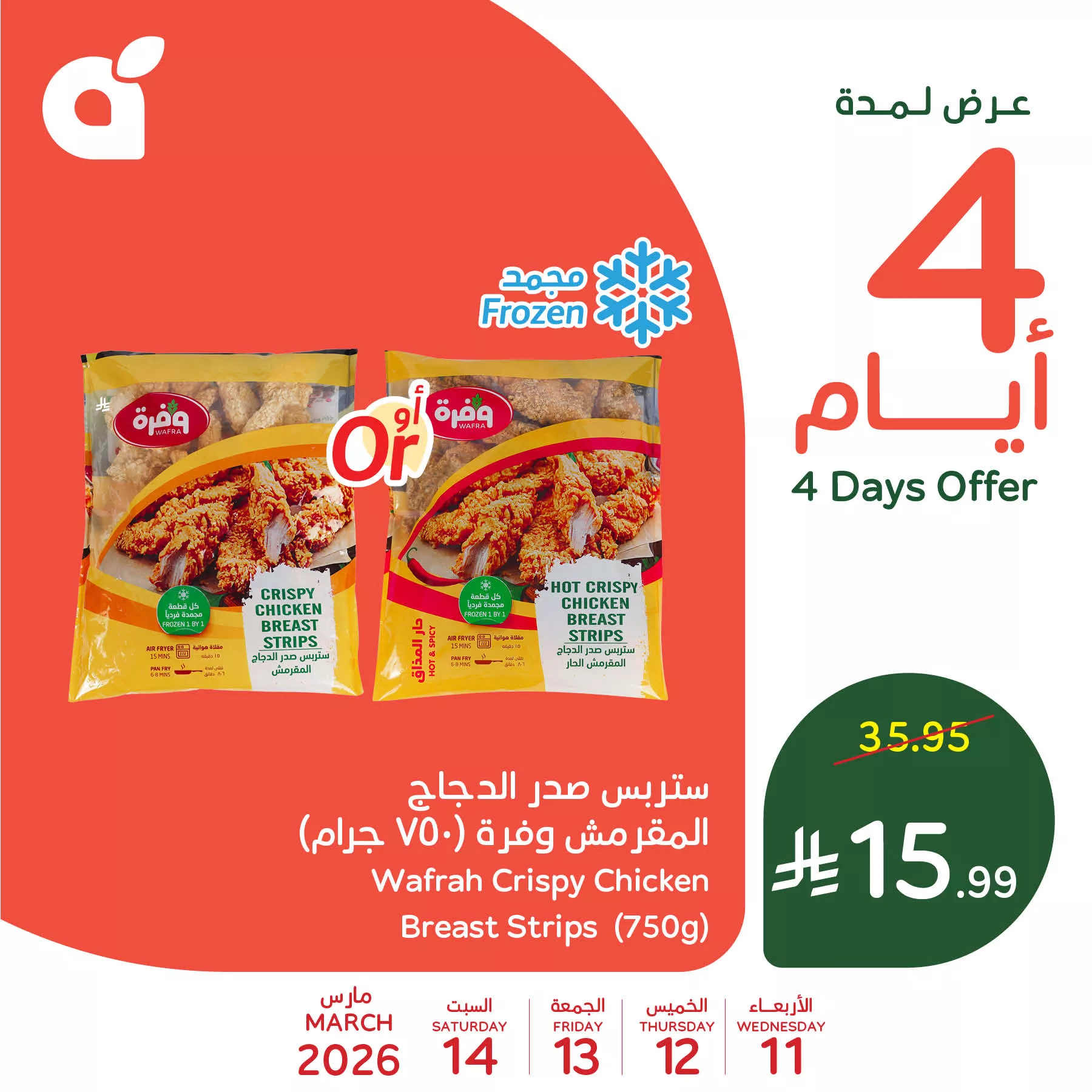 648556257 1336739175155658 2143162229658420744 n عروض بنده علي منتجات متنوعة الاربعاء 11 مارس 2026 لمدة 4 ايام