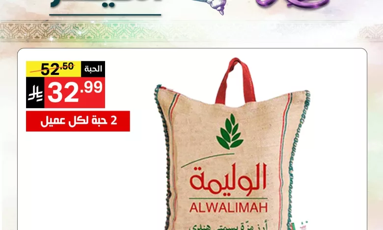 649180028 1321697323325236 8482062567140776269 n عروض خاصة من نوري هايبر ماركت السبت 7/3/2026 لمدة يومان
