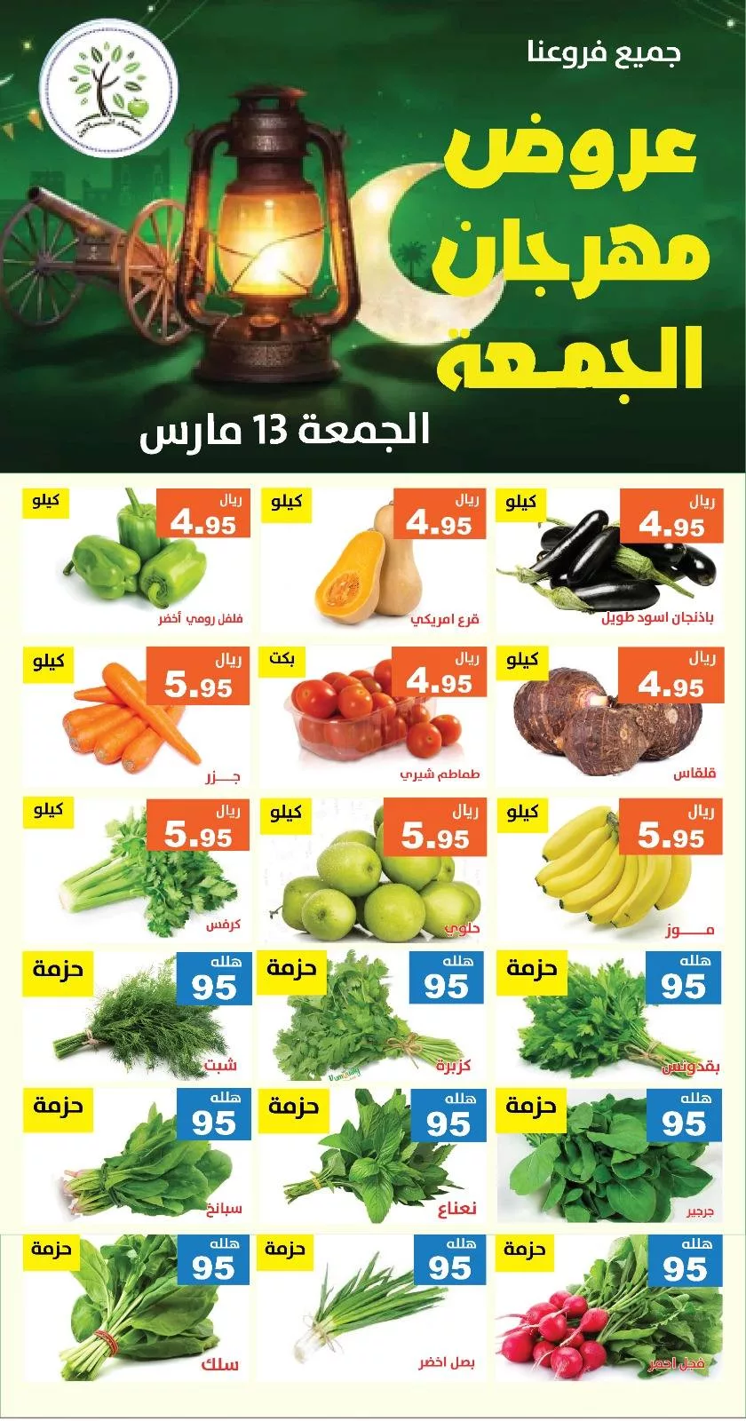 649354141 1258726303032722 2941107190380223211 n - عروض مؤسسة حصاد البساتين الطازج الجمعة 13/3/2026 اليوم فقط