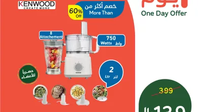 649548407 1335175998645309 6042418270932280320 n - استمتعوا بأقوى توفير مع عروض بنده علي محضرة الطعام كينوود الاثنين 9-3-2026