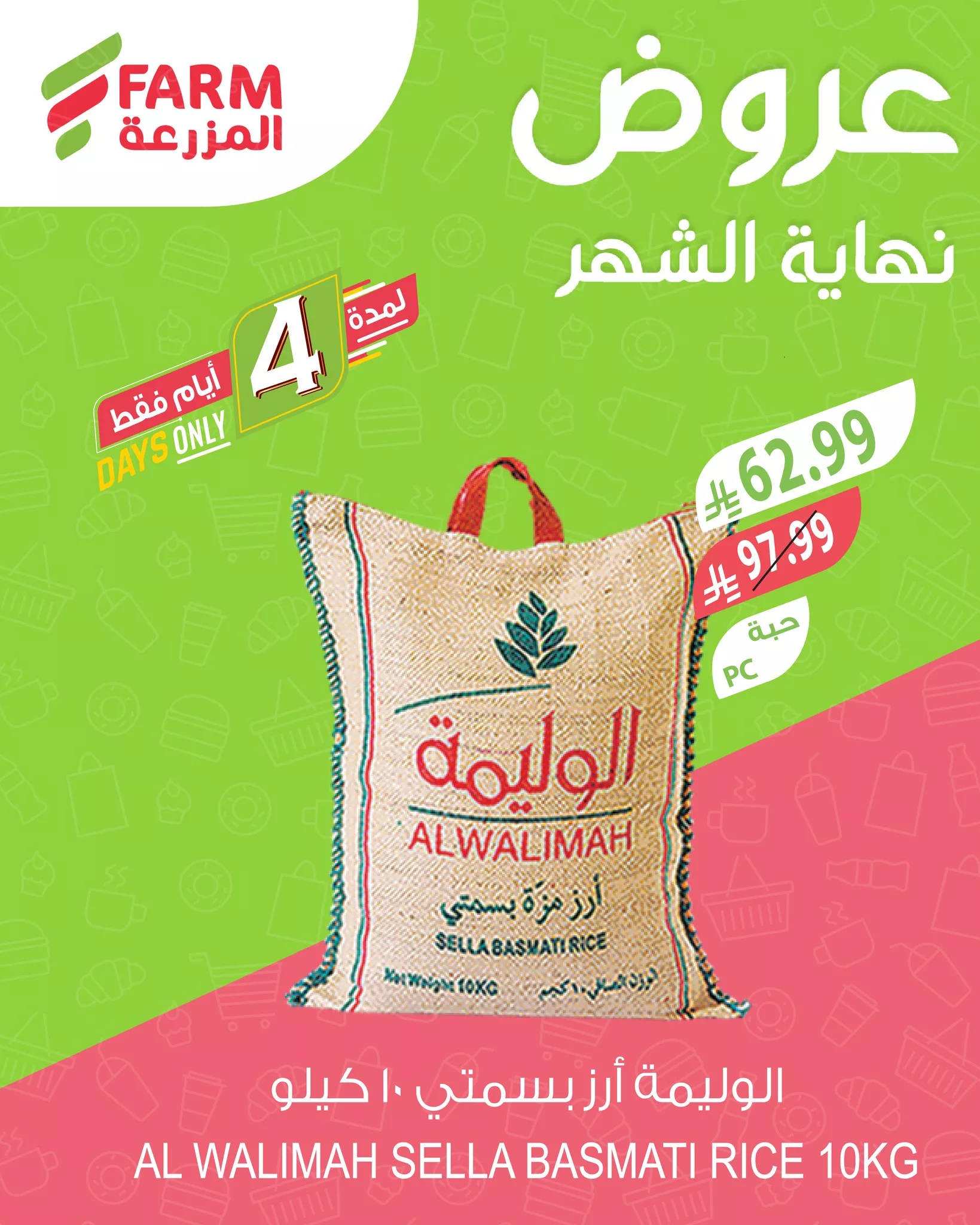 650719260 1278861504382183 334227186367001452 n عروض نهاية الشهر من اسواق المزرعة الخميس 26 مارس 2026 | لمدة 4 ايام