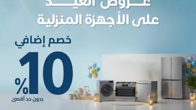 عروض المنيع على الأجهزة المنزلية بخصم اضافي 10% بمناسبة العيد 19 650744903 1273591758213132 3975815239215237291 n - عروض المنيع على الأجهزة المنزلية بخصم اضافي 10% بمناسبة العيد