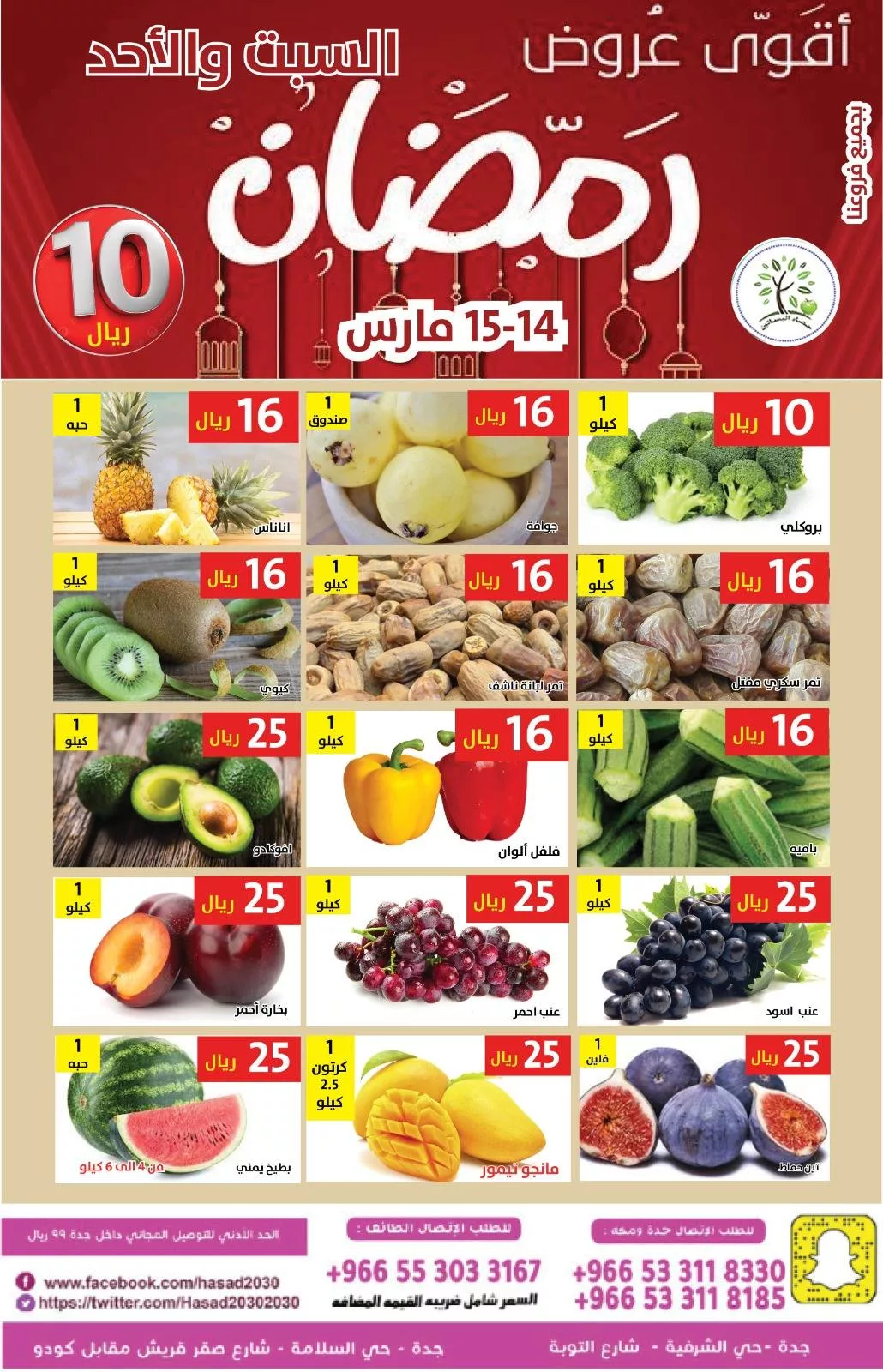 650776977 1259746589597360 6280731299881776436 n - عروض مؤسسة حصاد البساتين الطازج السبت 25 رمضان 1447 لمدة يومان