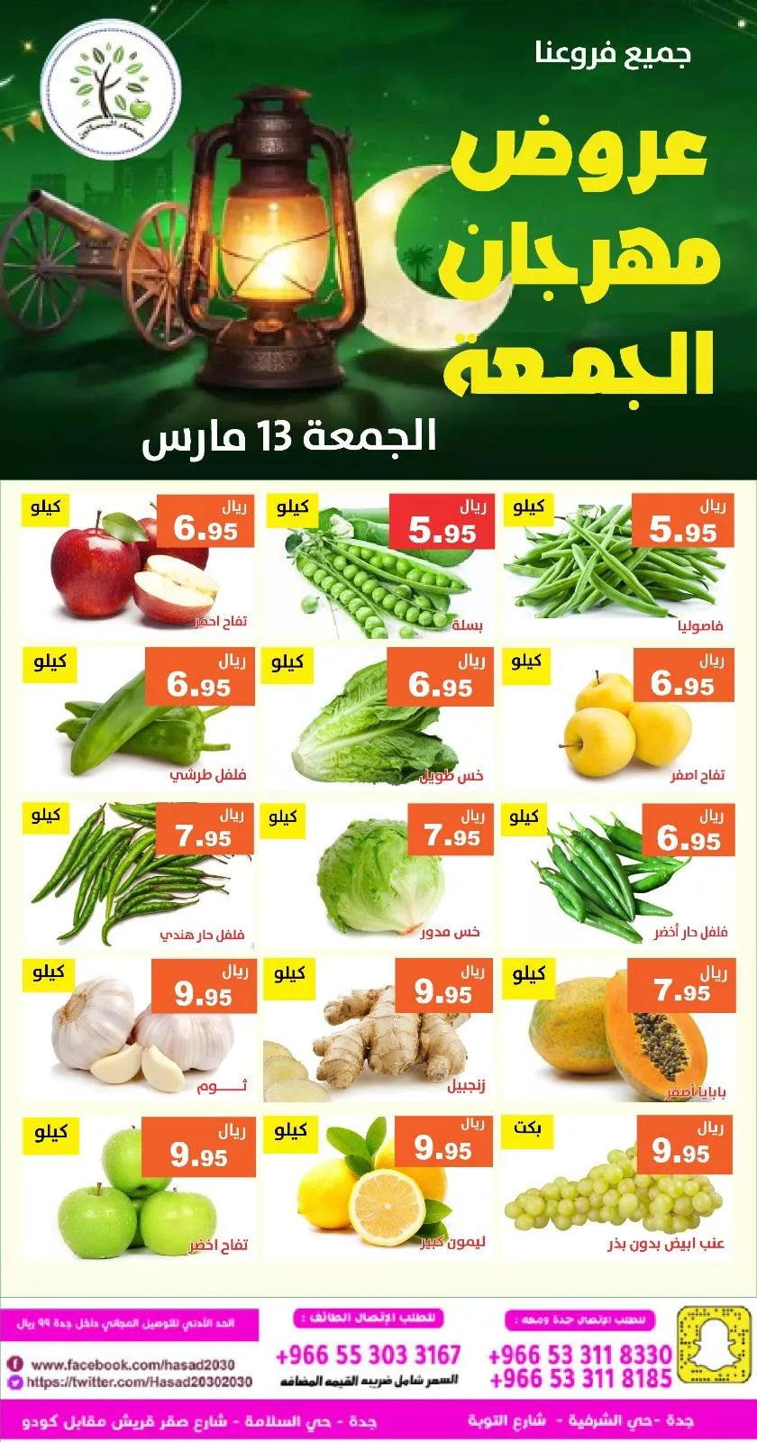 650850996 1258726266366059 6960047288942783268 n - عروض مؤسسة حصاد البساتين الطازج الجمعة 13/3/2026 اليوم فقط