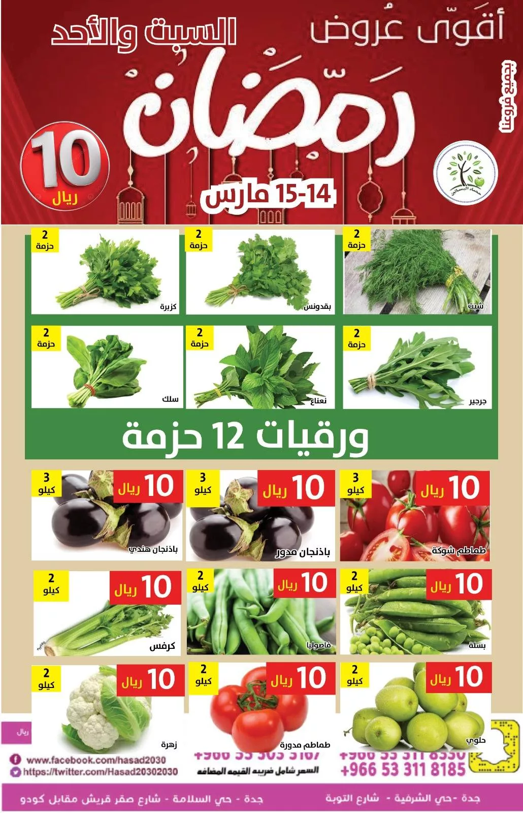 651029553 1259746622930690 3543326364623391996 n - عروض مؤسسة حصاد البساتين الطازج السبت 25 رمضان 1447 لمدة يومان