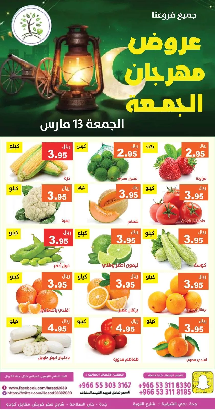 651042691 1258726349699384 7748466292620843386 n - عروض مؤسسة حصاد البساتين الطازج الجمعة 13/3/2026 اليوم فقط