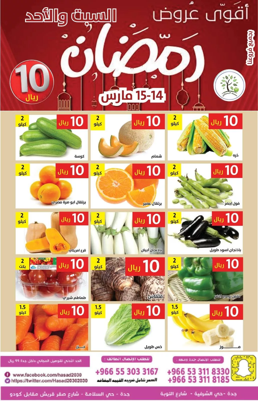 651059986 1259746519597367 3265826827496143738 n - عروض مؤسسة حصاد البساتين الطازج السبت 25 رمضان 1447 لمدة يومان