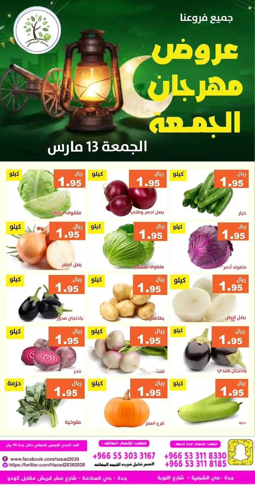 651145382 1258726383032714 3061282818692512402 n - عروض مؤسسة حصاد البساتين الطازج الجمعة 13/3/2026 اليوم فقط