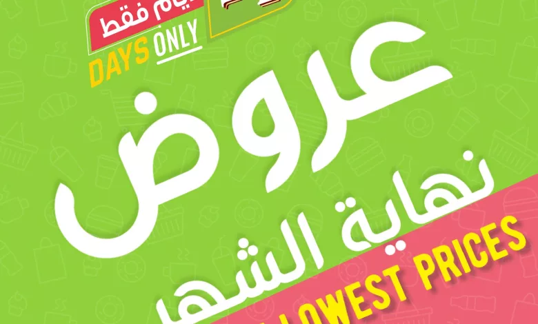 651286992 1278862107715456 5202146323104927497 n عروض نهاية الشهر من اسواق المزرعة الخميس 26 مارس 2026 | لمدة 4 ايام