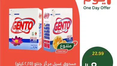 651628155 1339275144902061 3463597471946115146 n - تسوق أفضل عروض بنده علي منتجات متنوعة السبت 14-3-2026 اليوم فقط