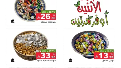 عروض اسواق رامز على المكسرات الطازجه من 16 حتى 20 مارس 2026 3 652288242 909834941688904 3016377494535496037 n - عروض اسواق رامز على المكسرات الطازجه من 16 حتى 20 مارس 2026