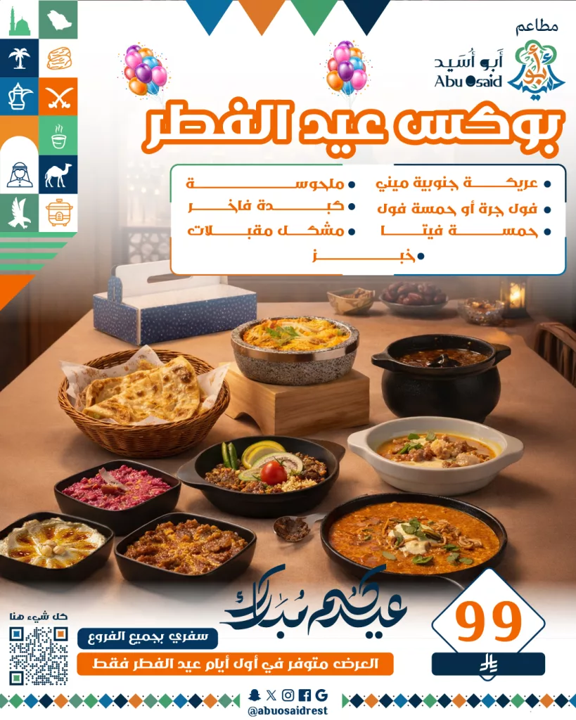 652296594 1343777557771377 4923486365301434391 n عروض المطاعم السعودية في عيد الفطر المبارك 2026 بصفحة واحدة - اقل الاسعار