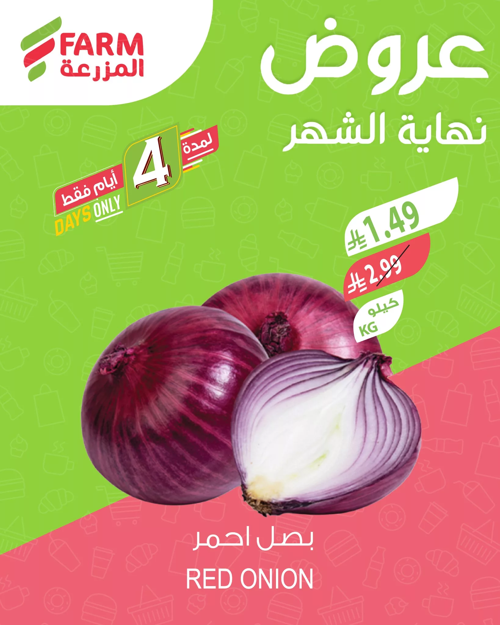 652334942 1278863351048665 8937031992877680810 n عروض نهاية الشهر من اسواق المزرعة الخميس 26 مارس 2026 | لمدة 4 ايام