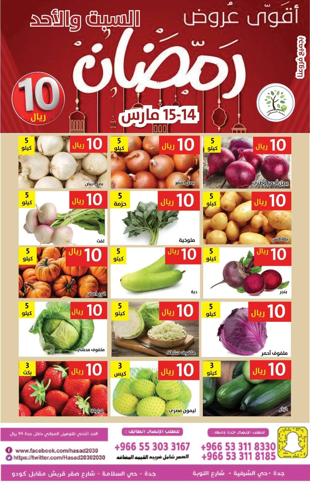 652514875 1259746659597353 7819912135556484931 n - عروض مؤسسة حصاد البساتين الطازج السبت 25 رمضان 1447 لمدة يومان