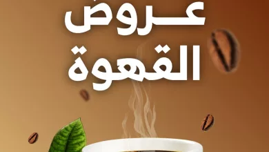 652672660 1233873222204246 3010760247900280976 n - عروض القهوة من اسواق الراية الثلاثاء 24/3/2026 لفترة محدودة
