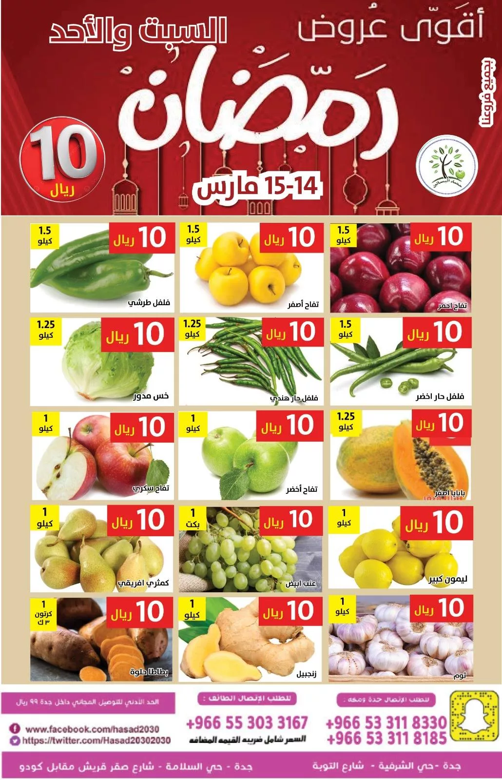 652710435 1259746552930697 4120679026108999304 n - عروض مؤسسة حصاد البساتين الطازج السبت 25 رمضان 1447 لمدة يومان