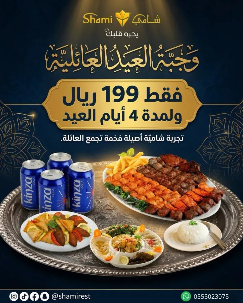 652757620 18568760341041982 8601298019696635577 n عروض المطاعم السعودية في عيد الفطر المبارك 2026 بصفحة واحدة - اقل الاسعار