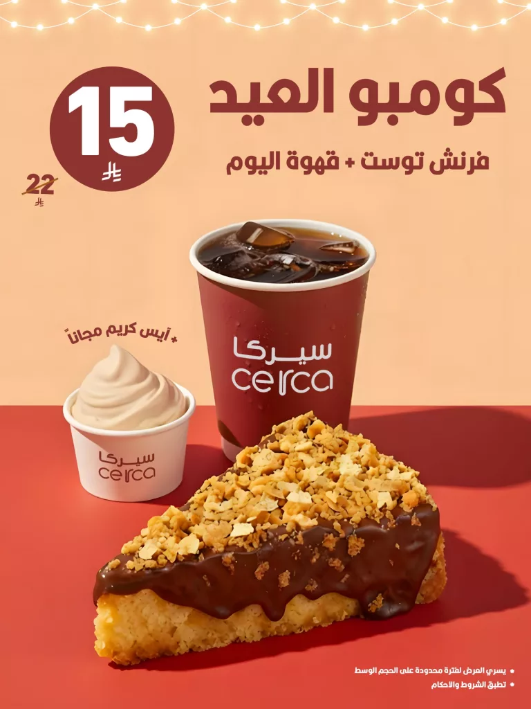652806114 18096261182510554 3159693721490361136 n عروض المطاعم السعودية في عيد الفطر المبارك 2026 بصفحة واحدة - اقل الاسعار