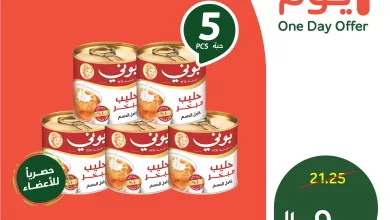 عروض بنده علي منتجات متنوعة الاثنين 16 مارس 2026 اليوم فقط 9 652806243 1340786961417546 9040974221568858842 n - عروض بنده علي منتجات متنوعة الاثنين 16 مارس 2026 اليوم فقط